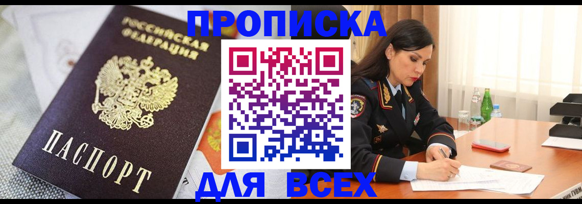 прописка в квартире в Сызрани